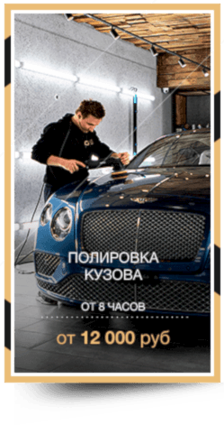 Полировка кузова автомобиля