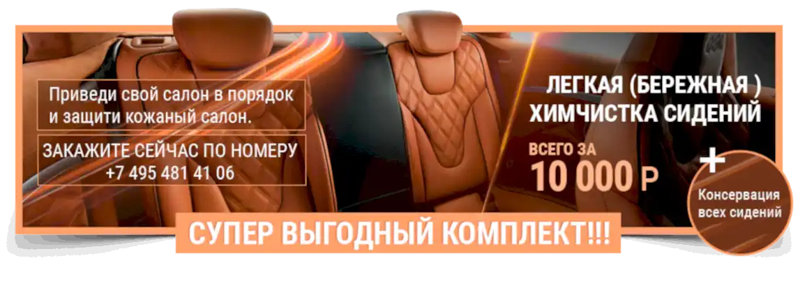 Химчистка баннер