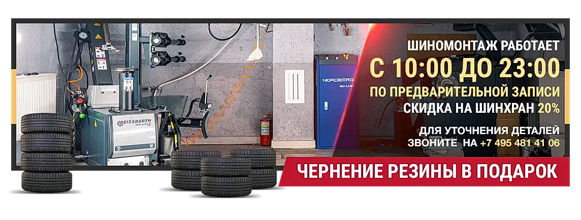 Шиномонтаж баннер