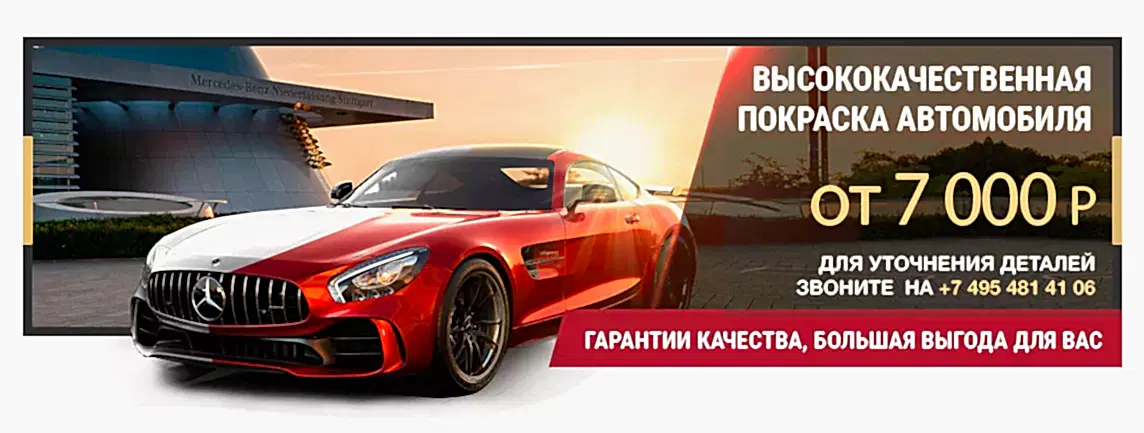 Покраска баннер